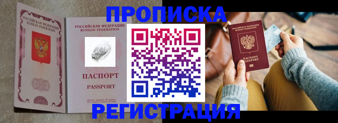 прописка поиск в Куровском